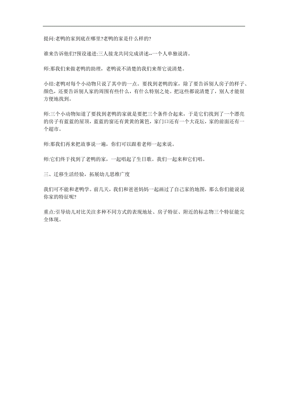 中班语言《老鸭过生日》PPT课件教案参考教案.docx_第2页