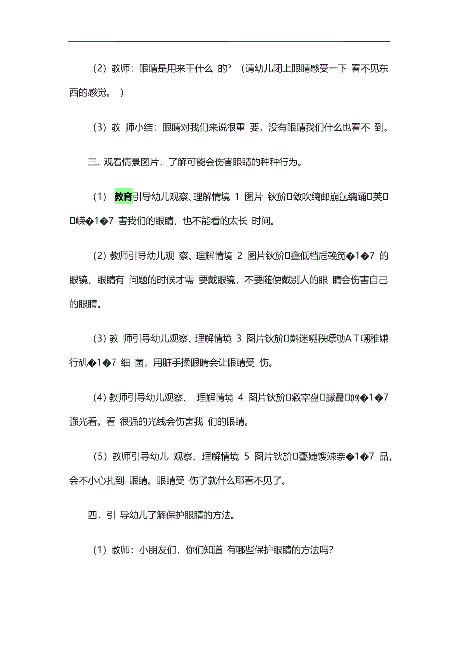 小班健康教育《不让眼睛受伤害》PPT课件教案参考教案.docx_第2页