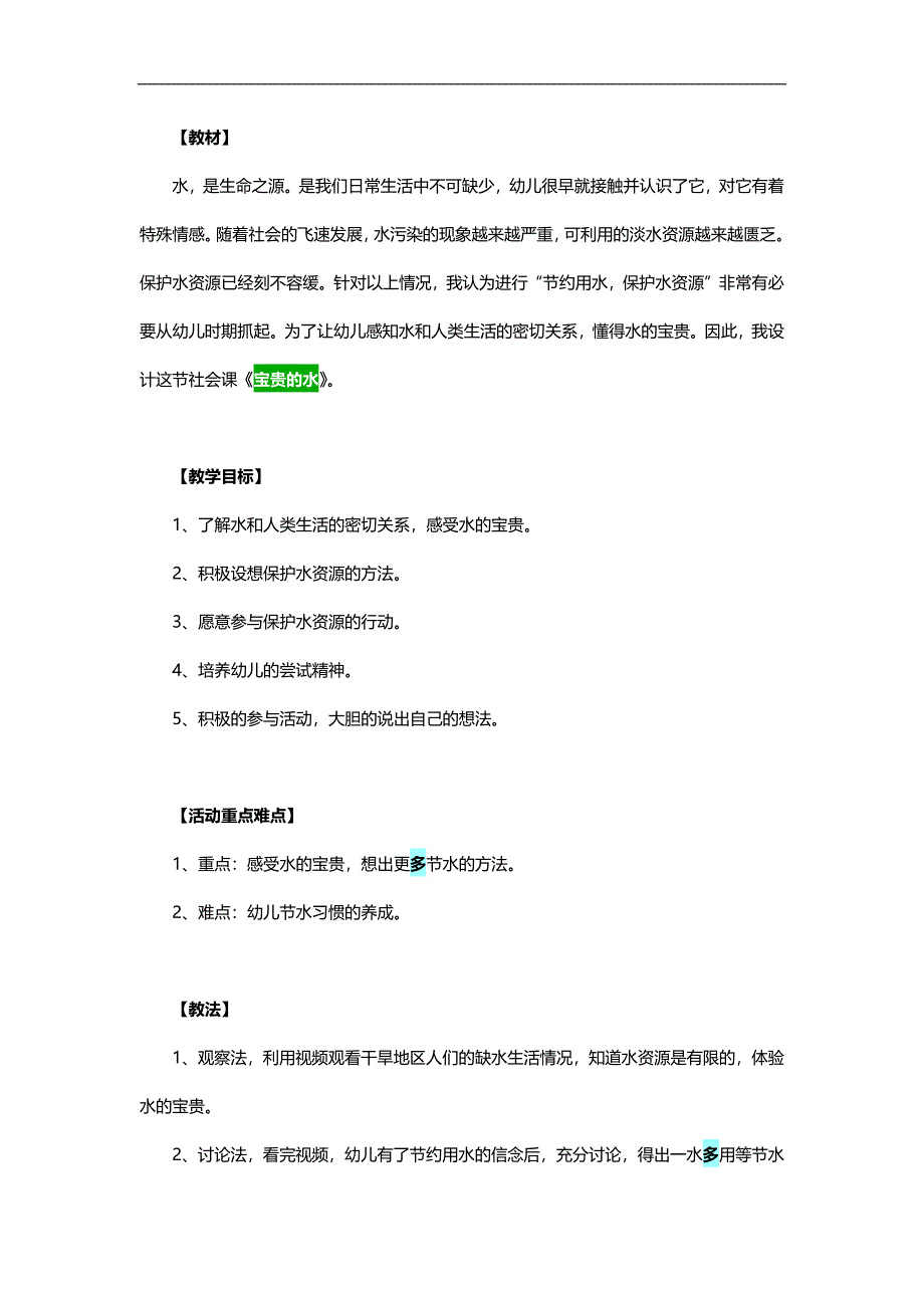 大班社会活动《宝贵的水》PPT课件教案参考教案.docx_第1页