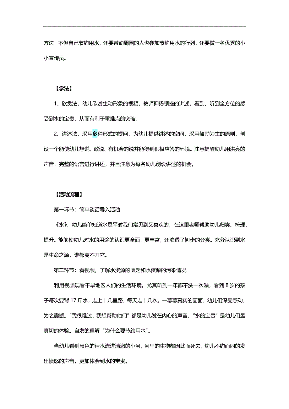 大班社会活动《宝贵的水》PPT课件教案参考教案.docx_第2页