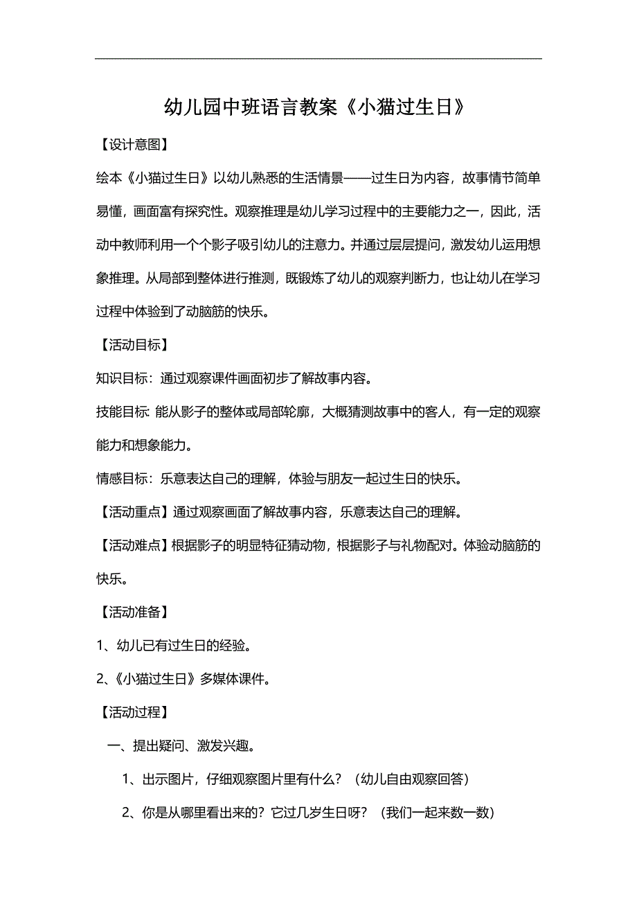 中班语言《小猫过生日》PPT课件教案微教案.docx_第1页