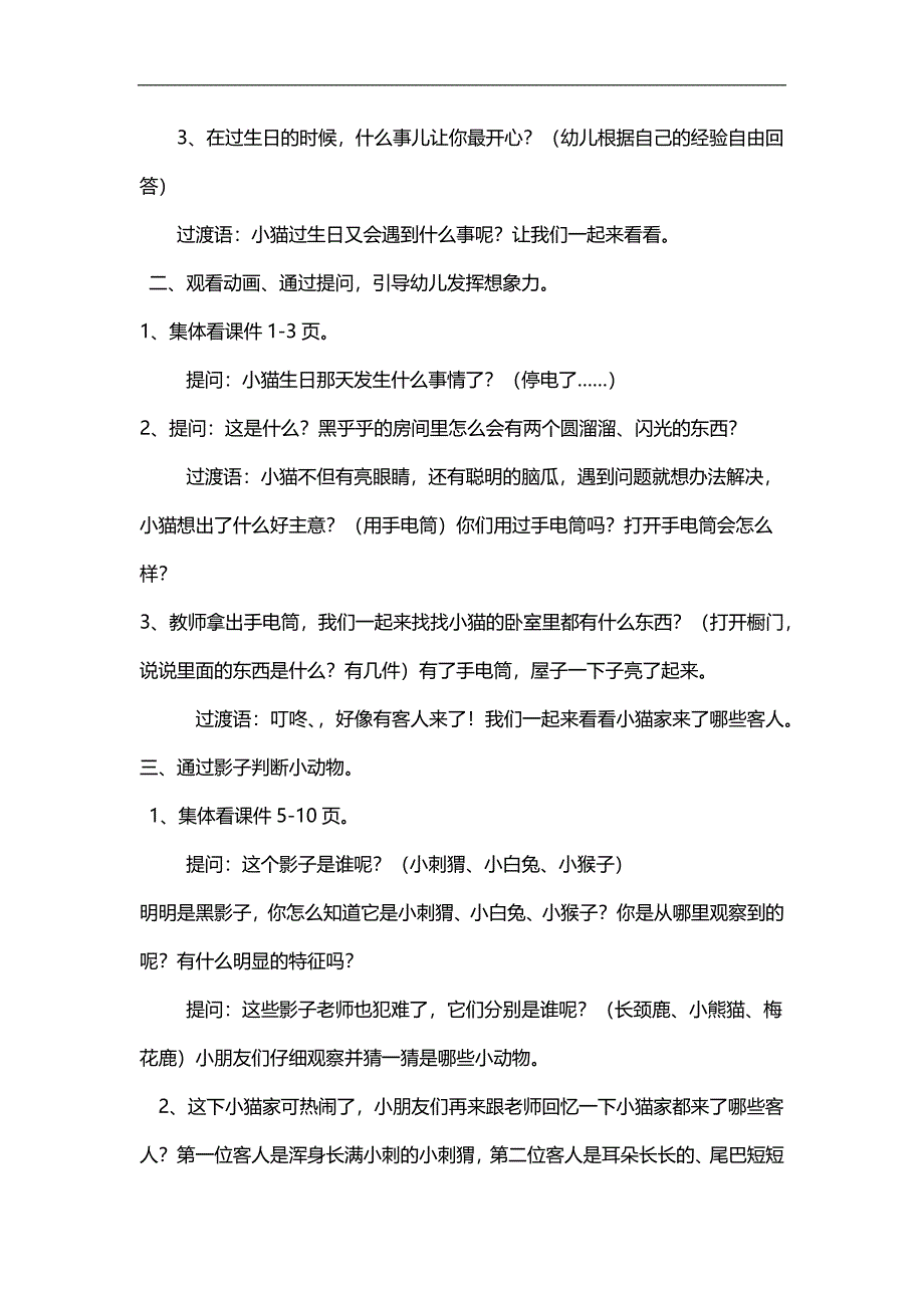 中班语言《小猫过生日》PPT课件教案微教案.docx_第2页