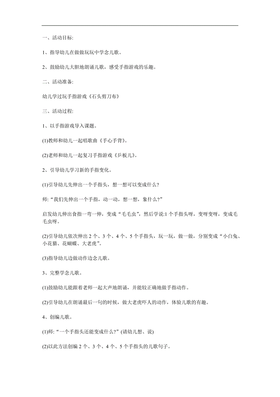 小班儿歌《手指儿歌》PPT课件教案参考教案.docx_第1页