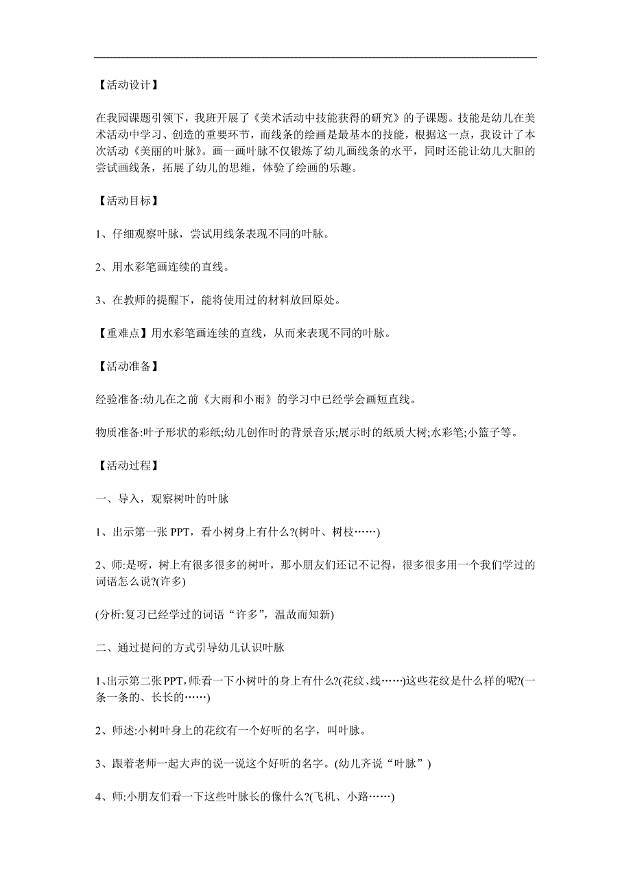 小班艺术活动《美丽的叶脉》PPT课件教案参考教案.docx_第1页