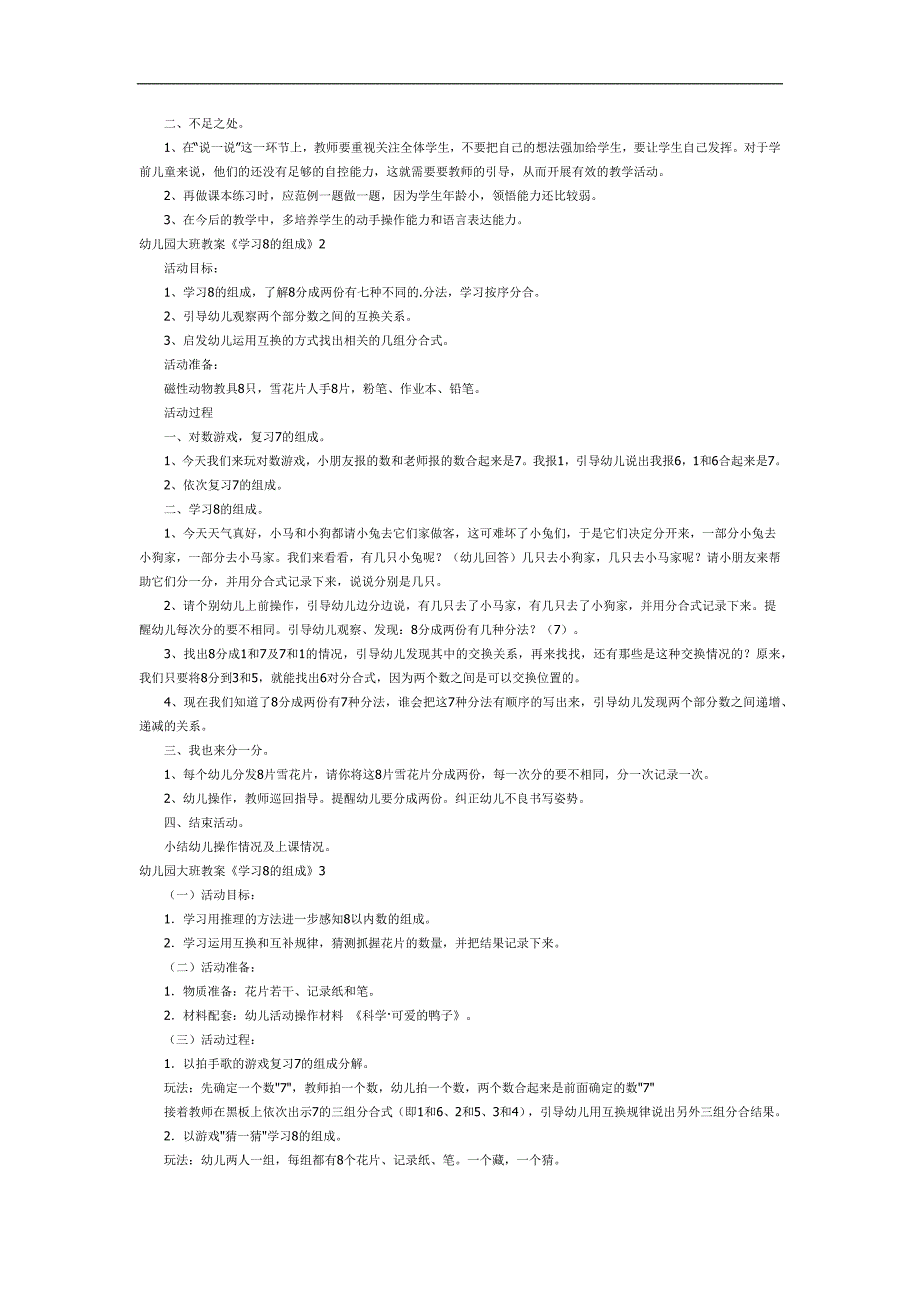8的组成与分解式图PPT课件教案图片参考教案.docx_第2页
