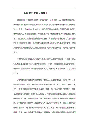 大班美术创意《长城长》PPT课件教案长城的历史意义和作用.doc