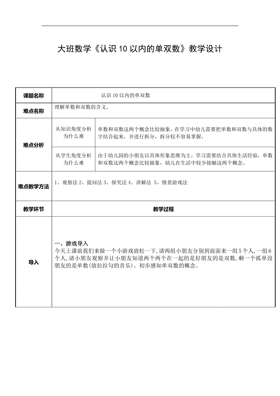 大班数学课件《认识10以内的单双数》PPT课件教案大班数学《认识10以内的单双数》教案.docx_第1页