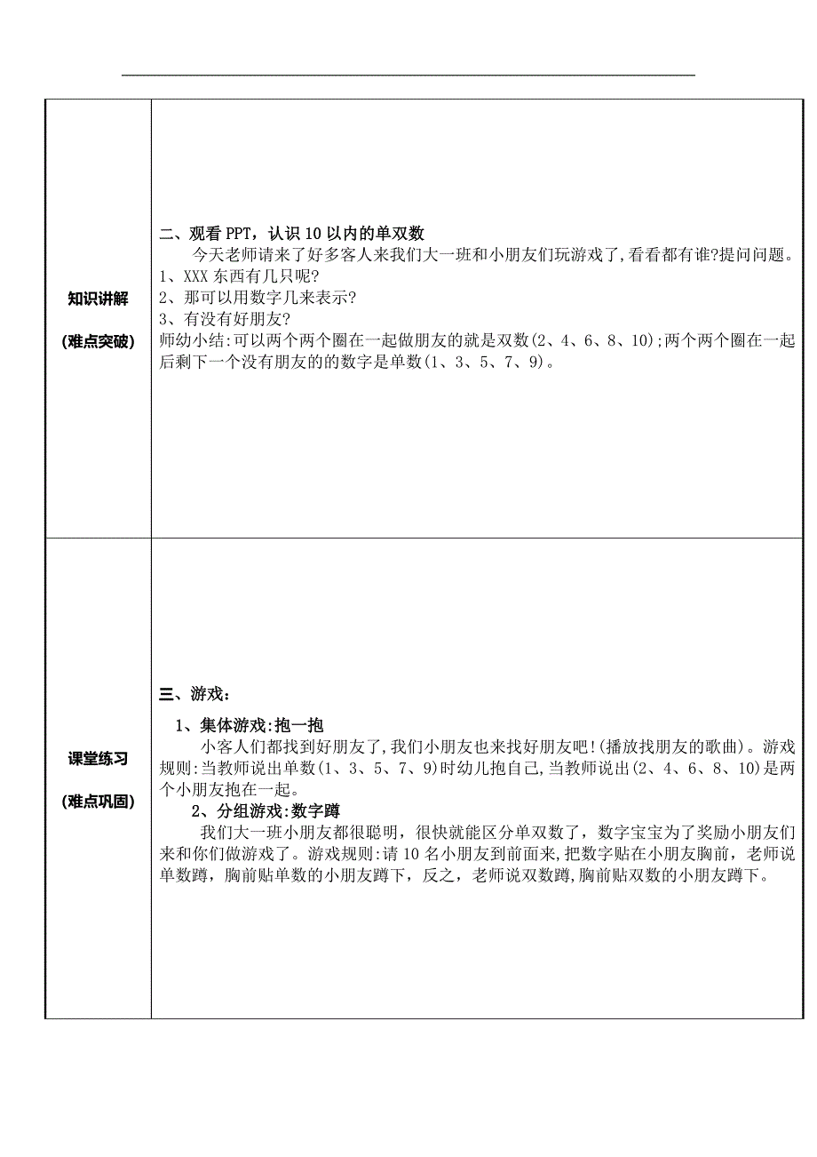 大班数学课件《认识10以内的单双数》PPT课件教案大班数学《认识10以内的单双数》教案.docx_第2页