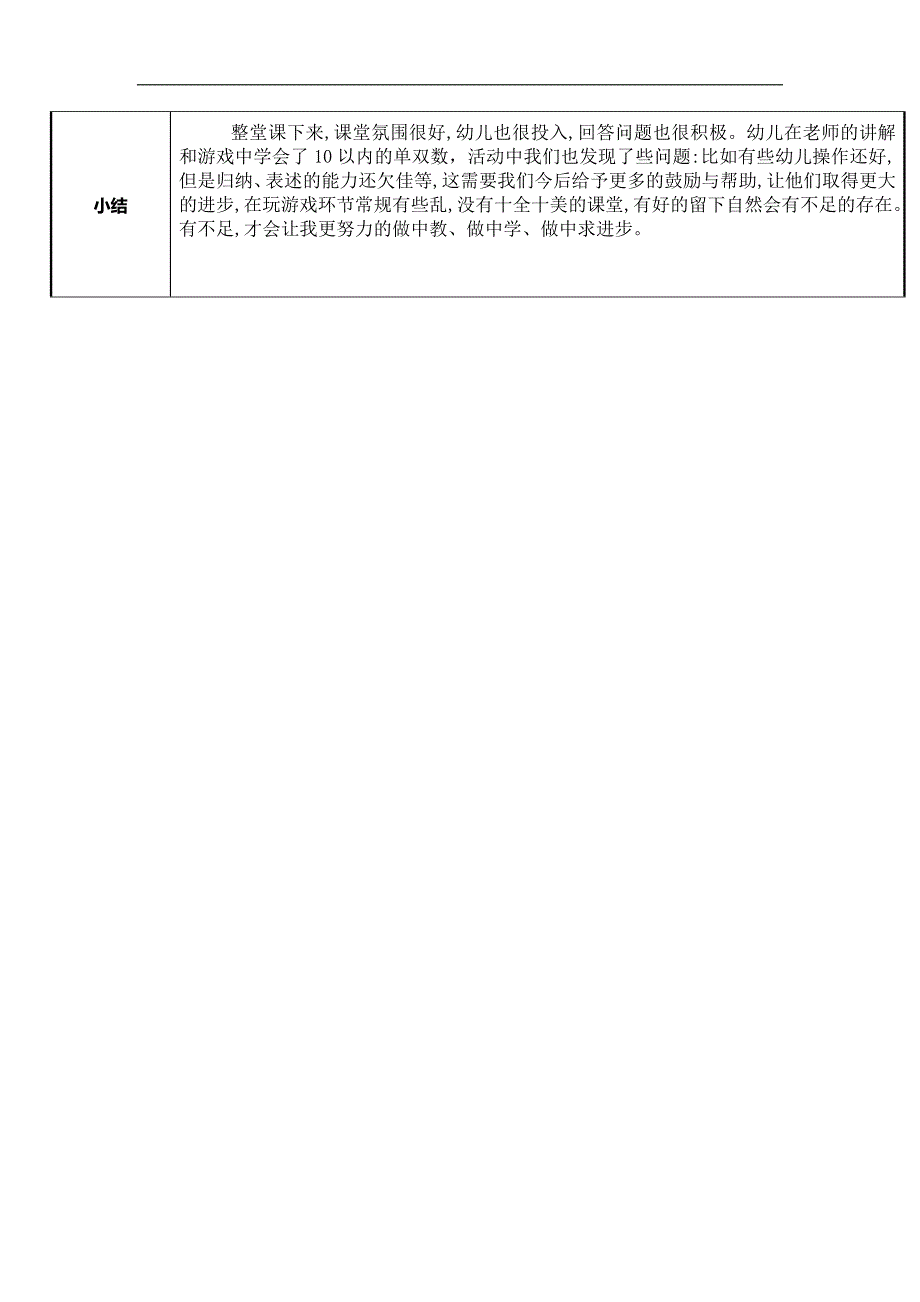 大班数学课件《认识10以内的单双数》PPT课件教案大班数学《认识10以内的单双数》教案.docx_第3页