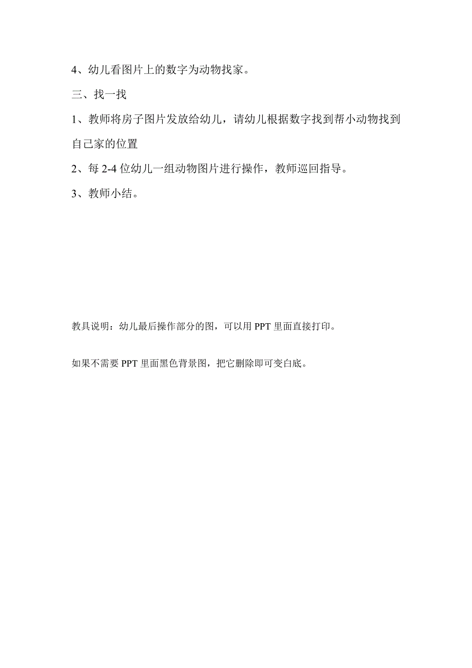 中班科学《谁藏起来了》陆益视频+课件+教案谁藏起来了-教案+教具.doc_第2页