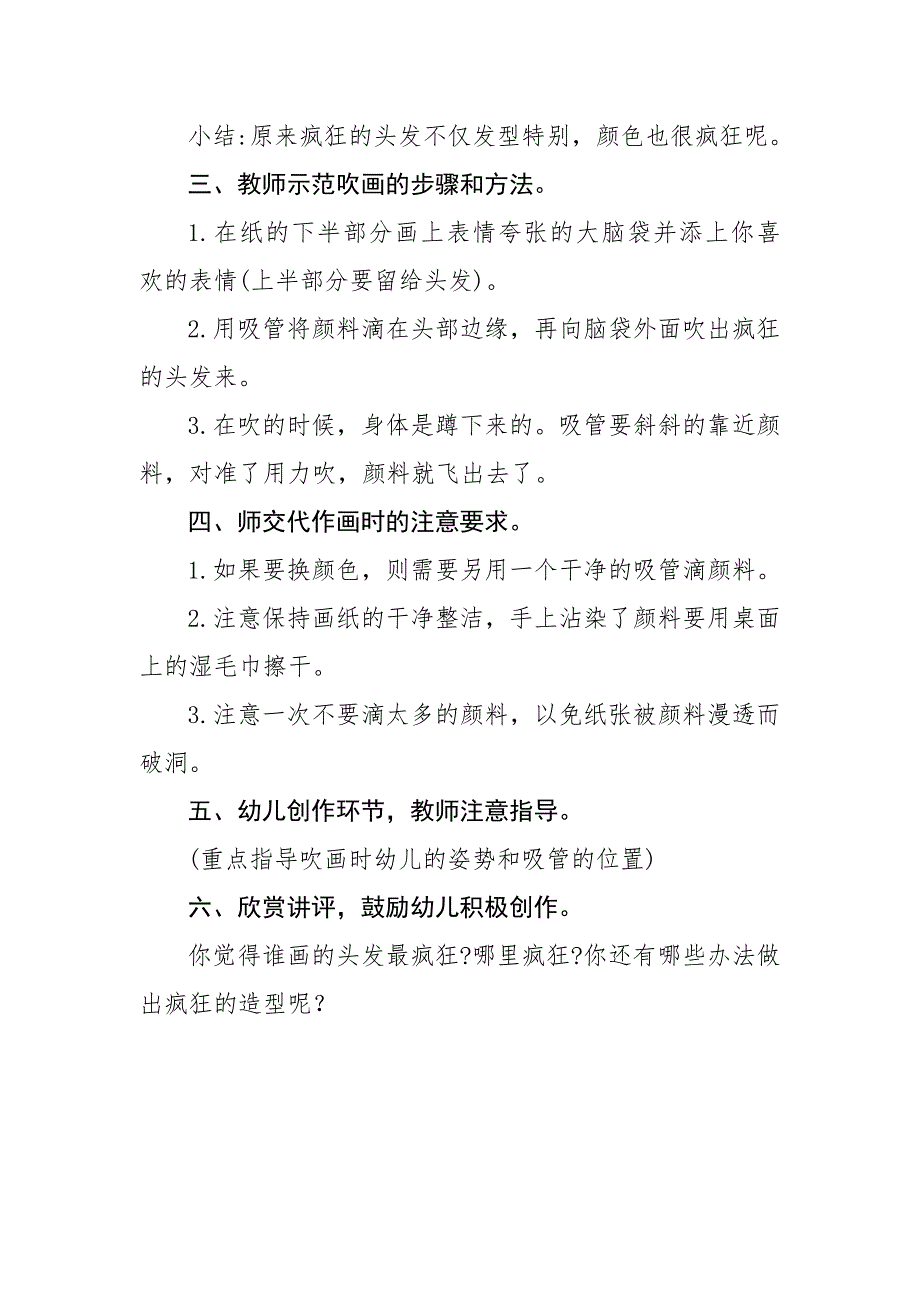 大班艺术《疯狂的头发》PPT课件教案微教案.docx_第2页