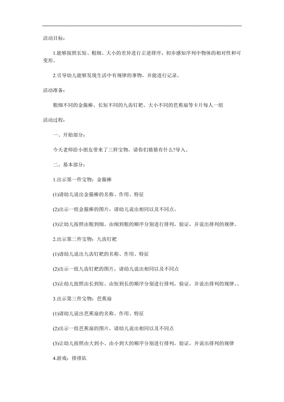 大班数学认知《宝物排排看》PPT课件教案参考教案.docx_第1页