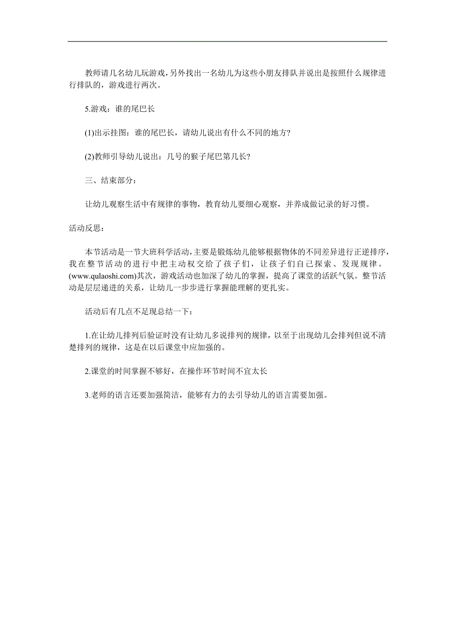 大班数学认知《宝物排排看》PPT课件教案参考教案.docx_第2页