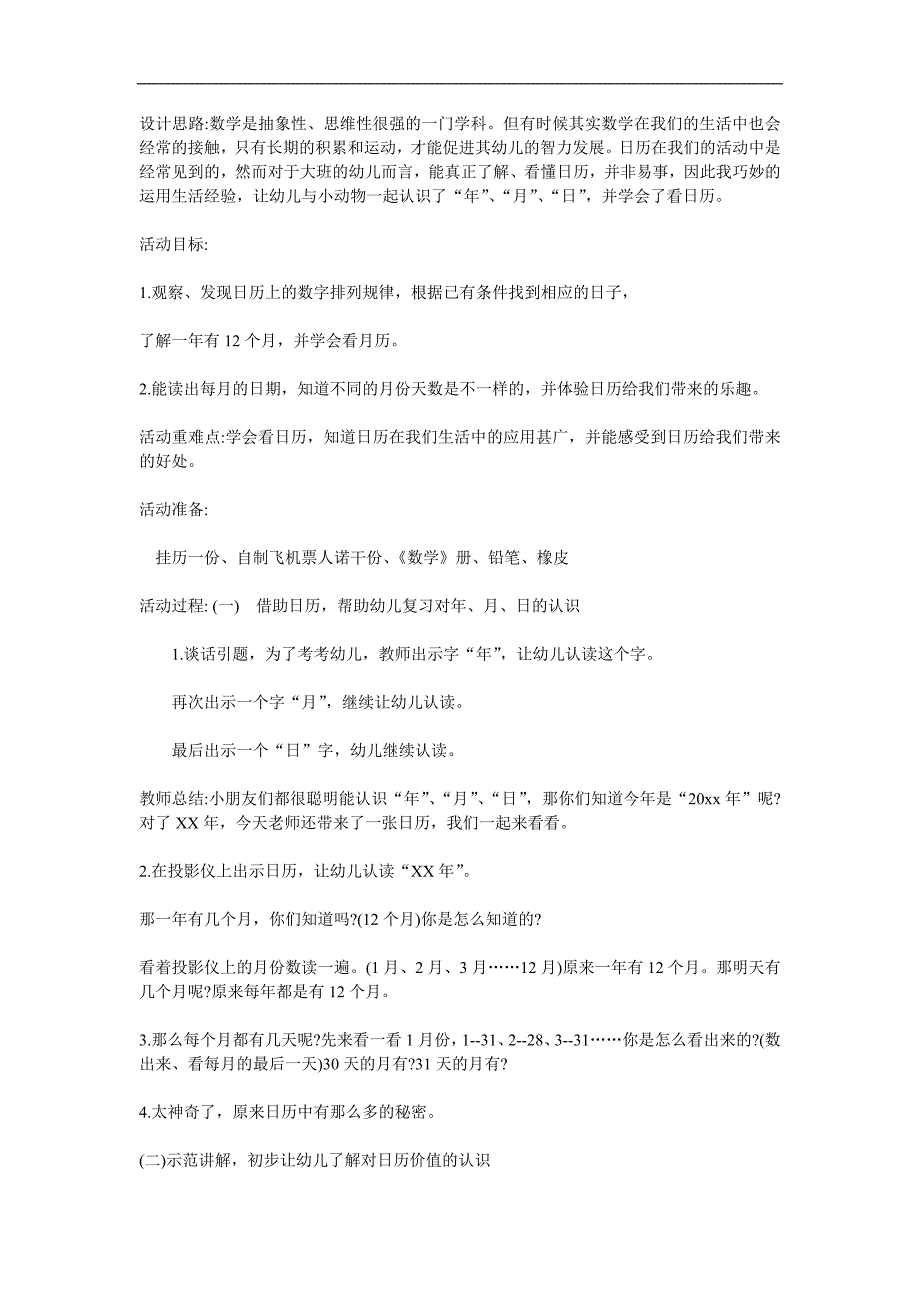 大班数学《动物旅行社》PPT课件教案参考教案.docx_第1页