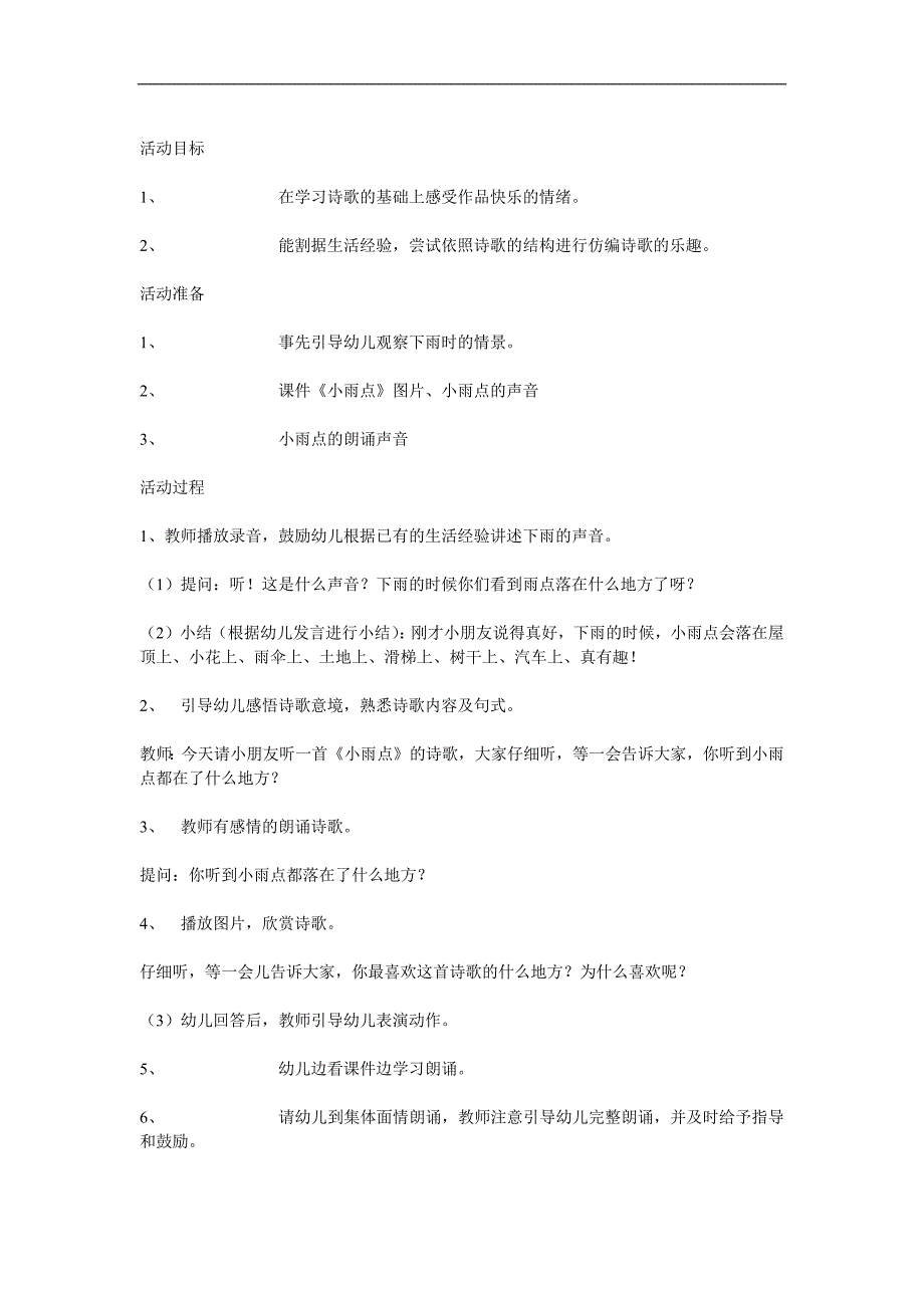 中班语言《小雨点》PPT课件教案参考教案.docx_第1页