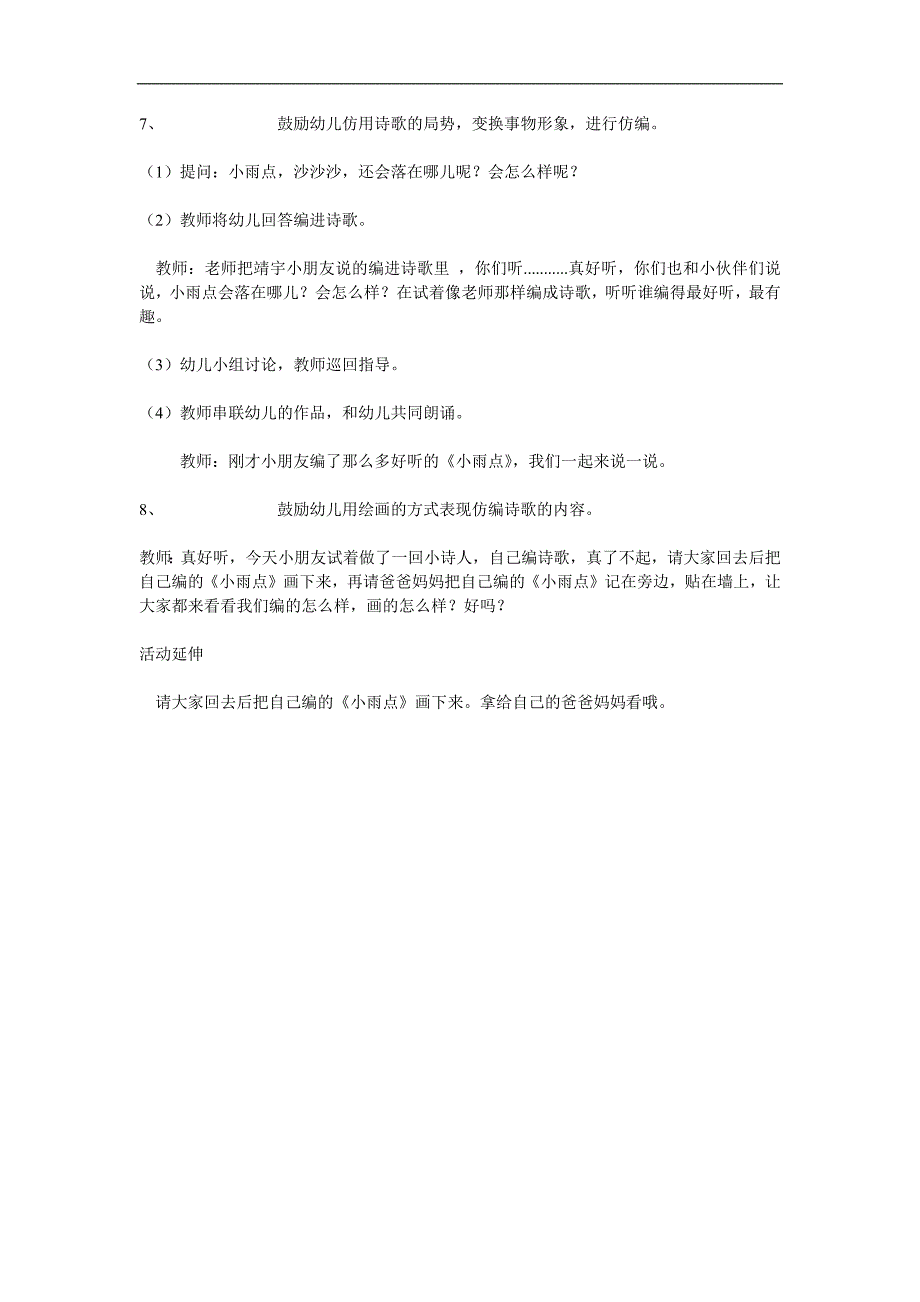 中班语言《小雨点》PPT课件教案参考教案.docx_第2页