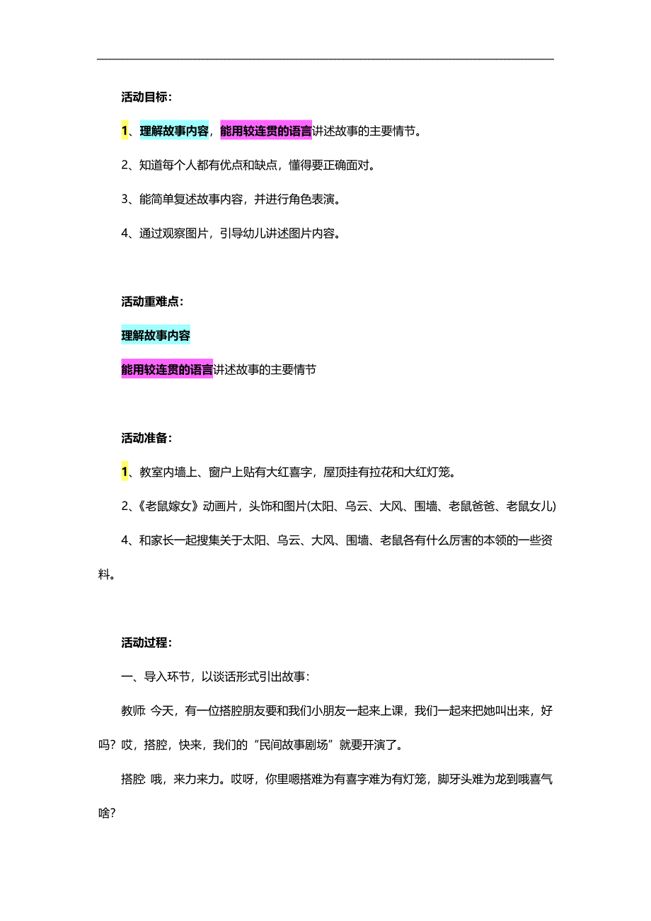 中班语言活动《老鼠嫁女儿》PPT课件教案参考教案.docx_第1页