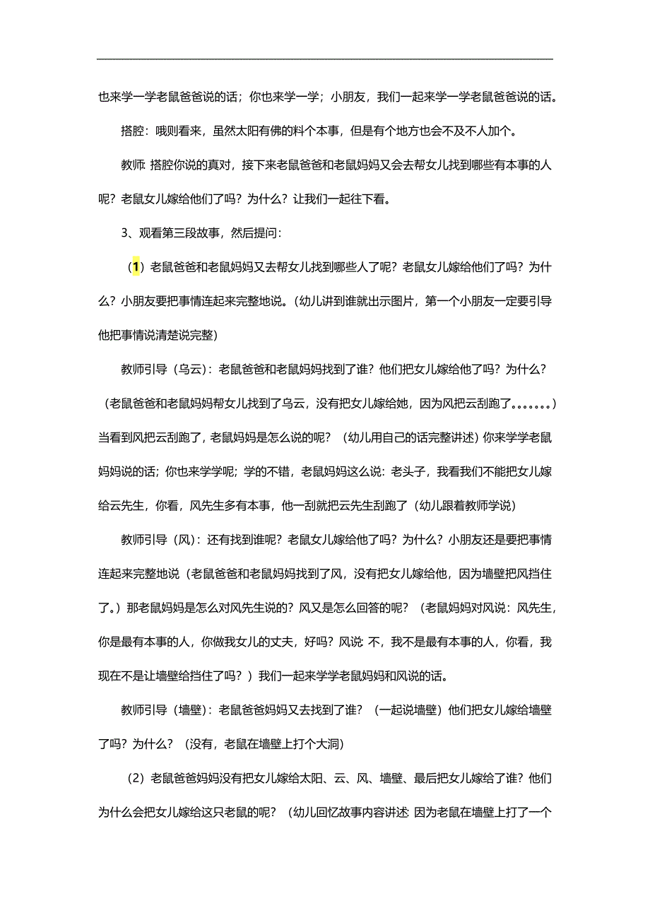 中班语言活动《老鼠嫁女儿》PPT课件教案参考教案.docx_第3页