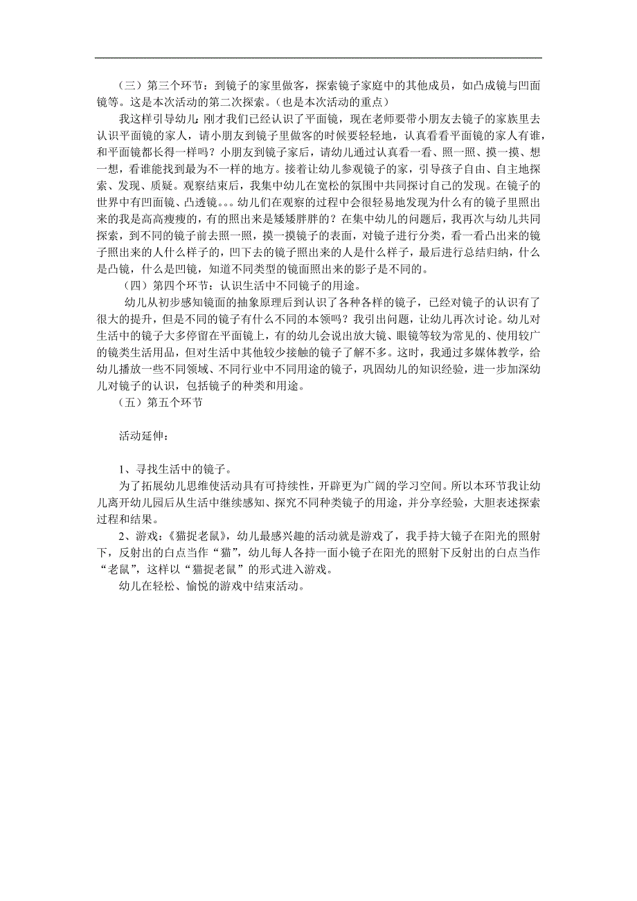 大班科学《各种各样的镜子》PPT课件教案参考教案.docx_第3页