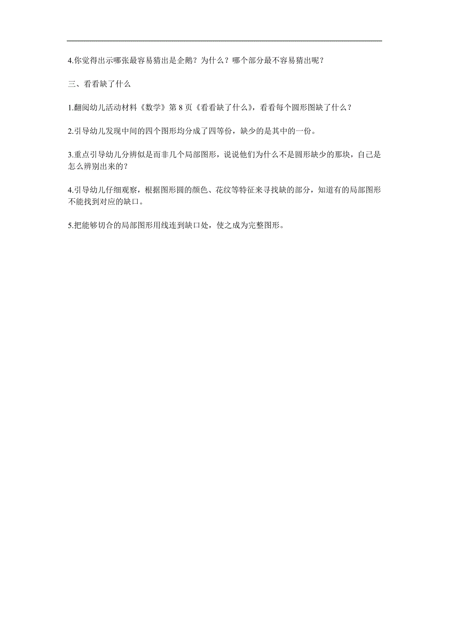 大班科学《亮眼大搜索》PPT课件教案参考教案.docx_第2页