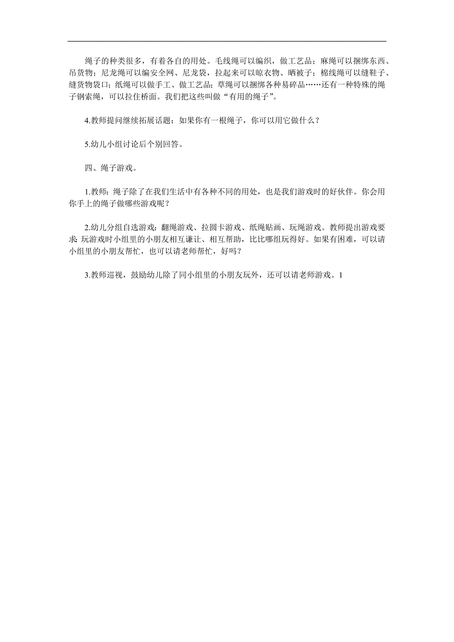 中班科学《各种各样的绳子》PPT课件教案参考教案.docx_第2页