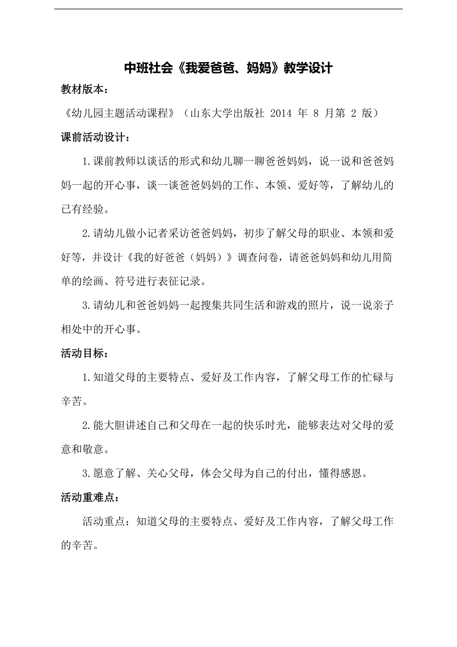 中班社会课件《我爱爸爸、妈妈》PPT课件教案中班社会《我爱爸爸、妈妈》教学设计.docx_第1页