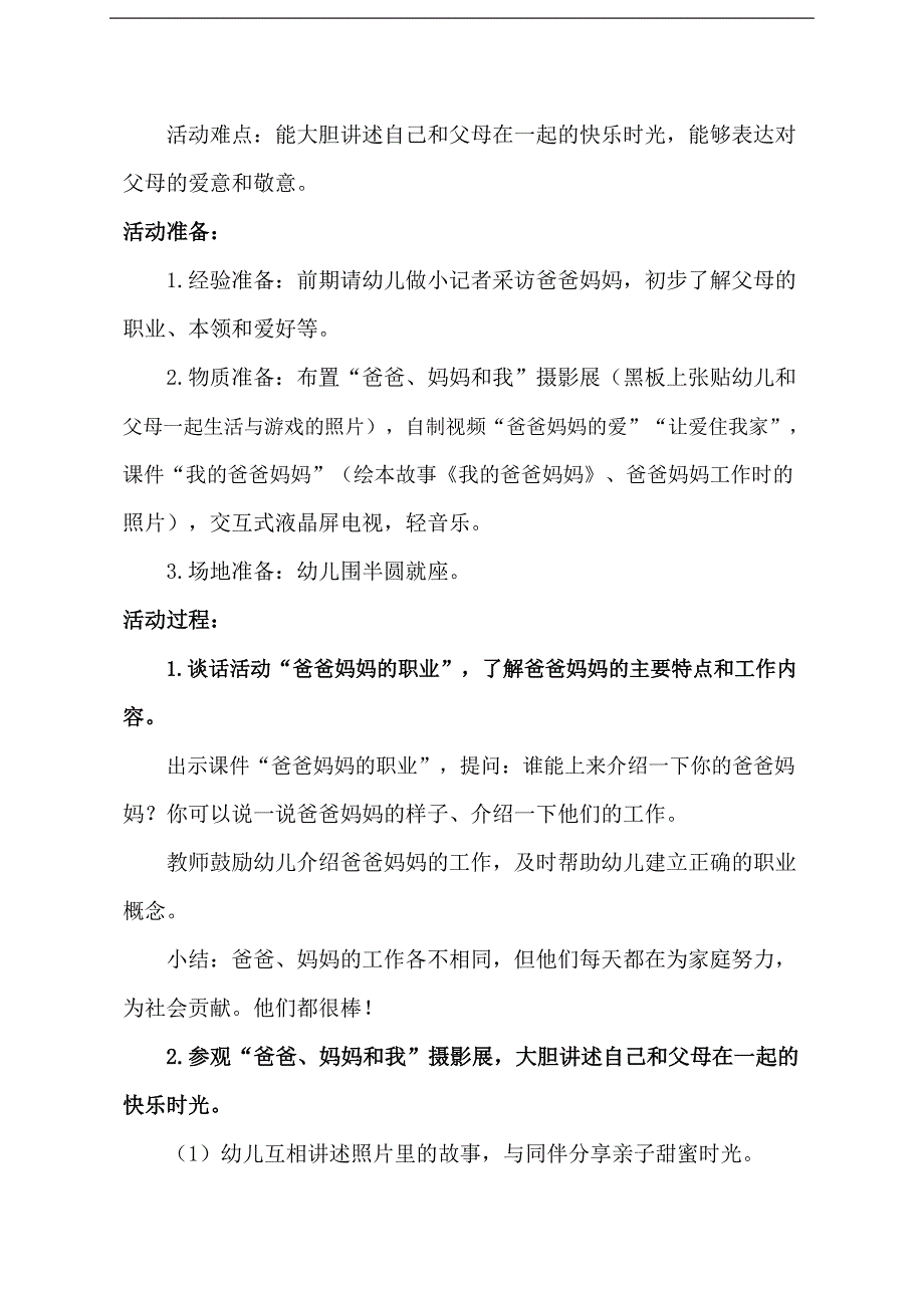 中班社会课件《我爱爸爸、妈妈》PPT课件教案中班社会《我爱爸爸、妈妈》教学设计.docx_第2页