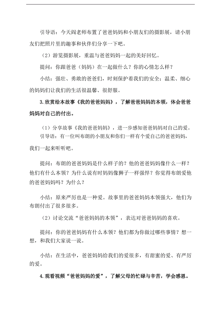 中班社会课件《我爱爸爸、妈妈》PPT课件教案中班社会《我爱爸爸、妈妈》教学设计.docx_第3页