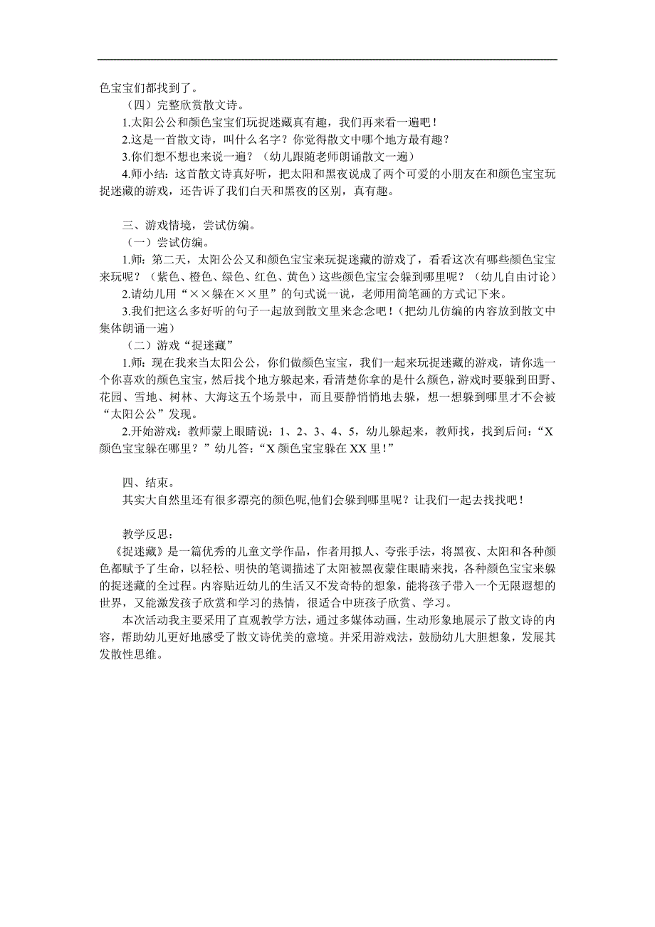 中班语言《捉迷藏》PPT课件教案参考教案.docx_第2页