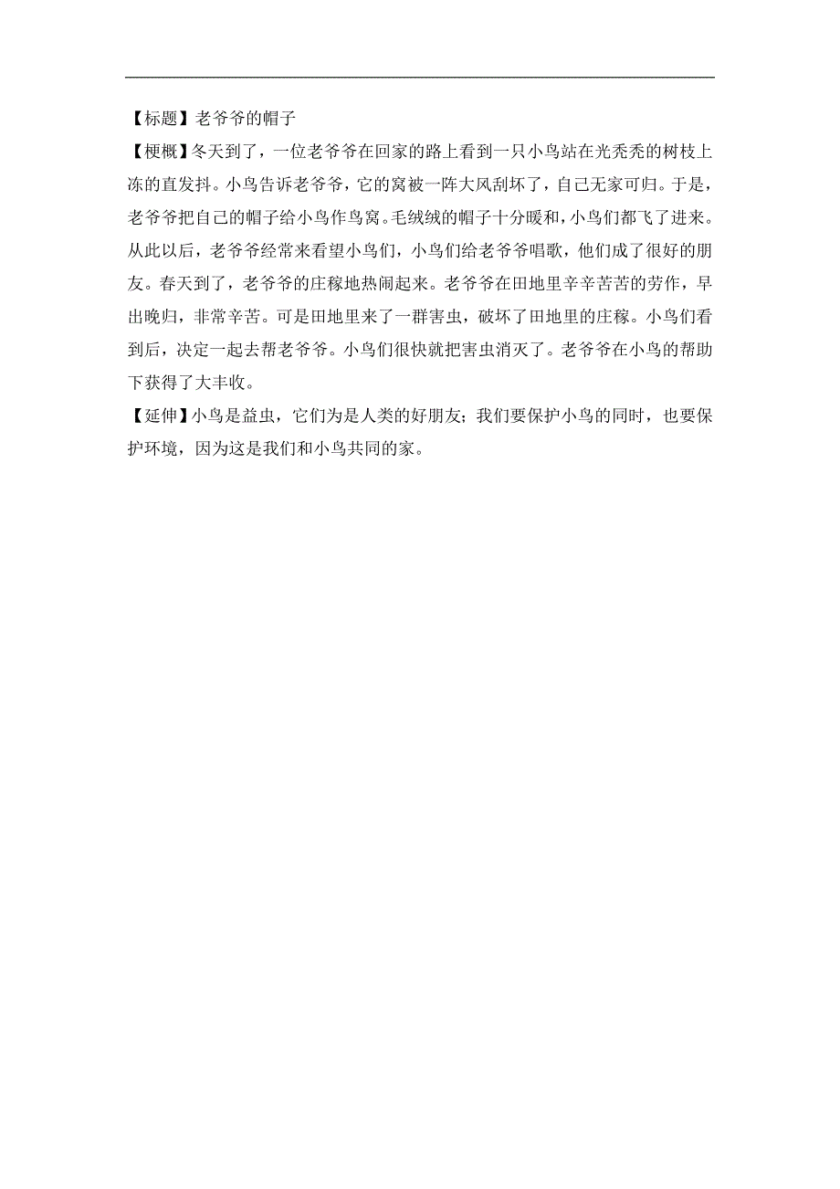 中班语言活动《老爷爷的帽子》PPT课件教案中班语言《老爷爷的帽子》故事脚本.doc_第1页