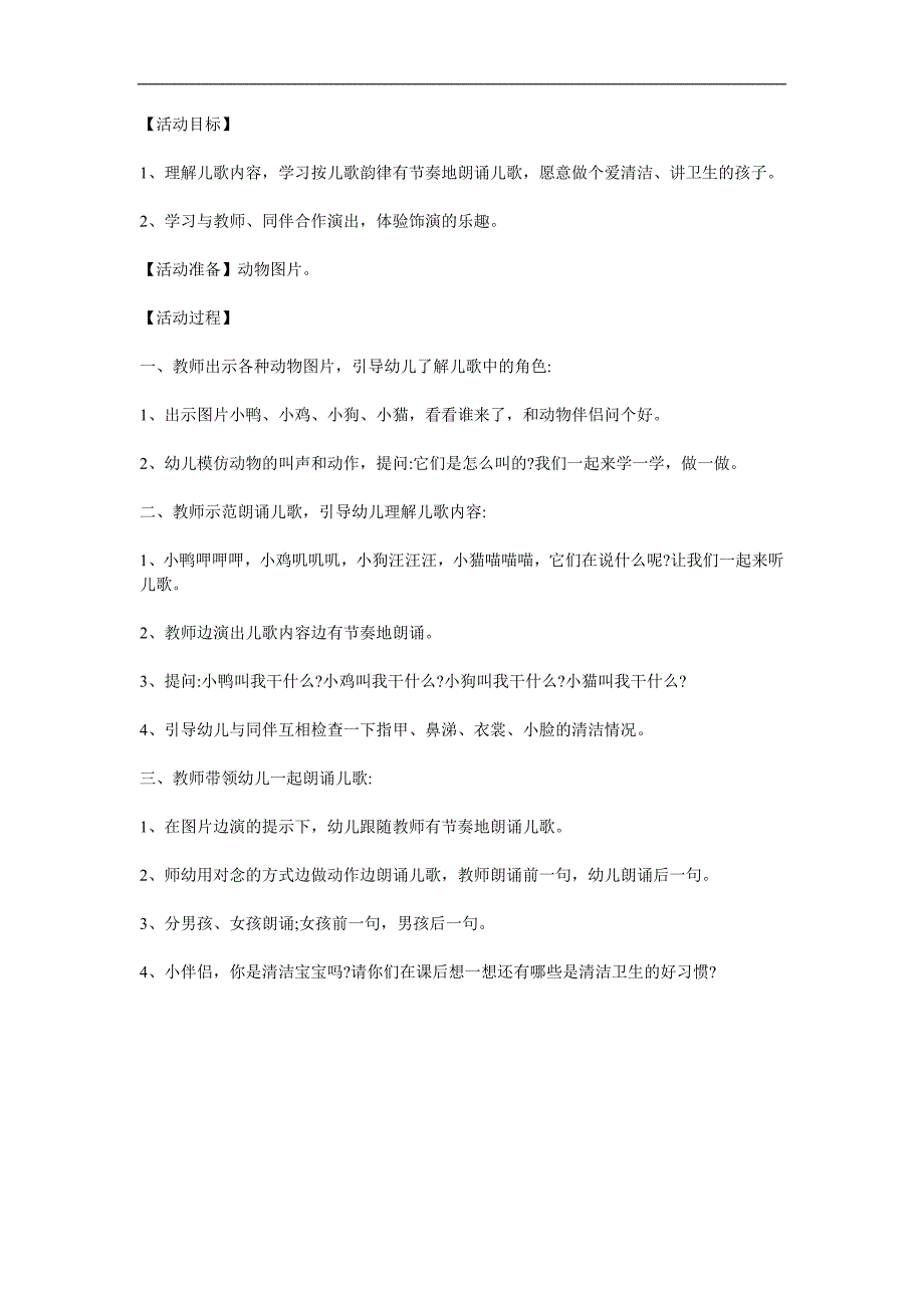 小班语言《小朋友爱清洁》PPT课件教案参考教案.docx_第1页