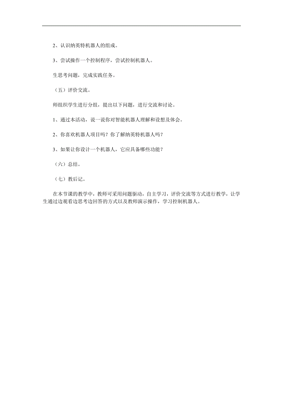 大班科学活动《你好机器人》PPT课件教案参考教案.docx_第3页