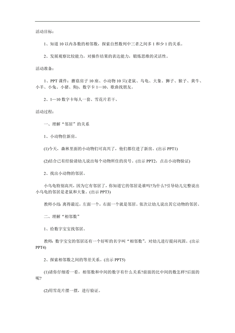 中班数学《找相邻数》PPT课件教案图片音频参考教案.docx_第1页