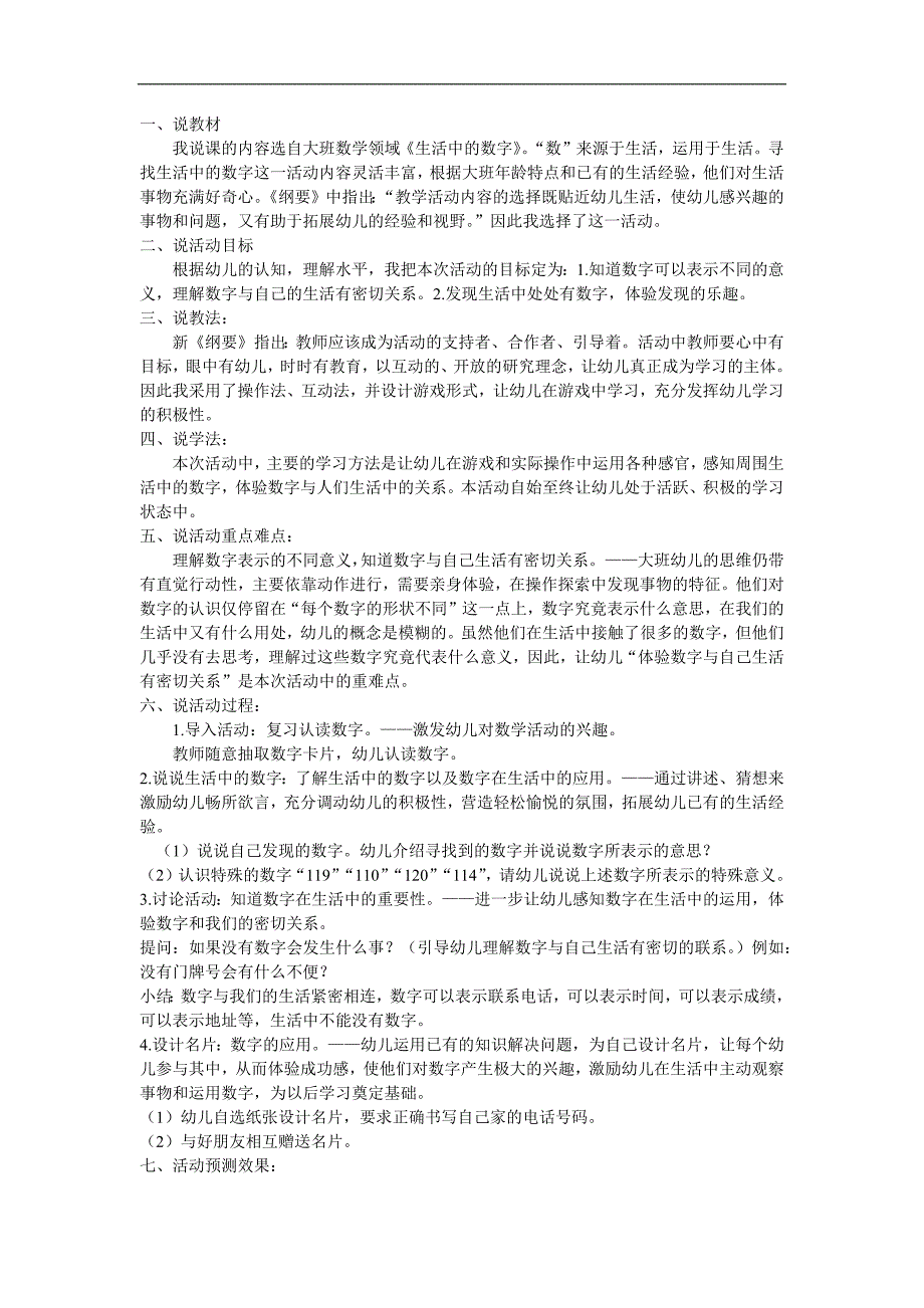 中班数学说课稿《找数字》PPT课件教案参考教案.docx_第1页