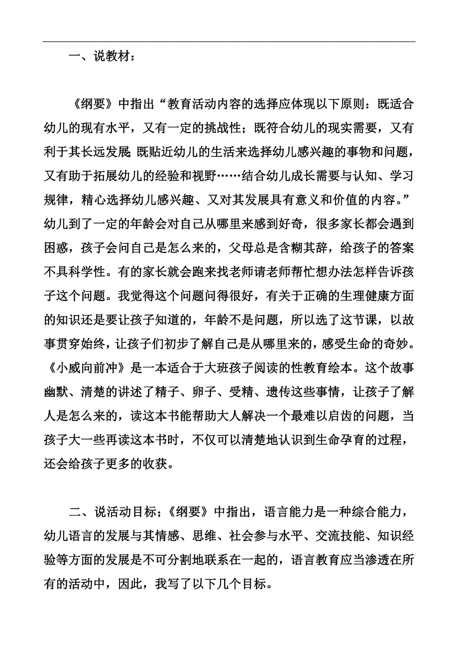 大班绘本语言《小威向前冲》优质课视频+配套课件PPT+教案反思说课音乐小视频说课稿.doc_第1页