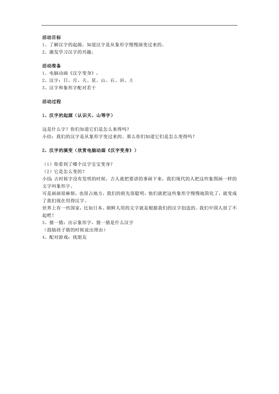 大班语言《汉字的演变》PPT课件教案参考教案.docx_第1页