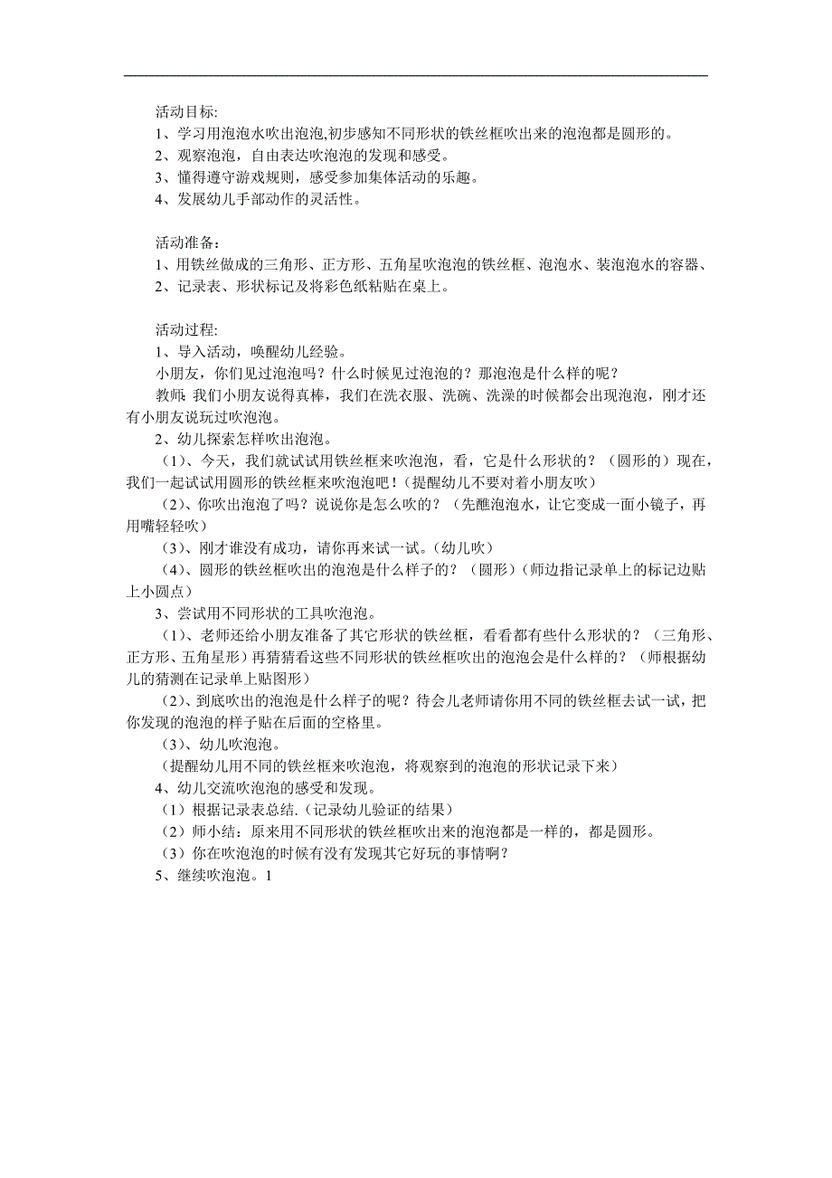 小班科学《吹泡泡》PPT课件教案参考教案.docx_第1页