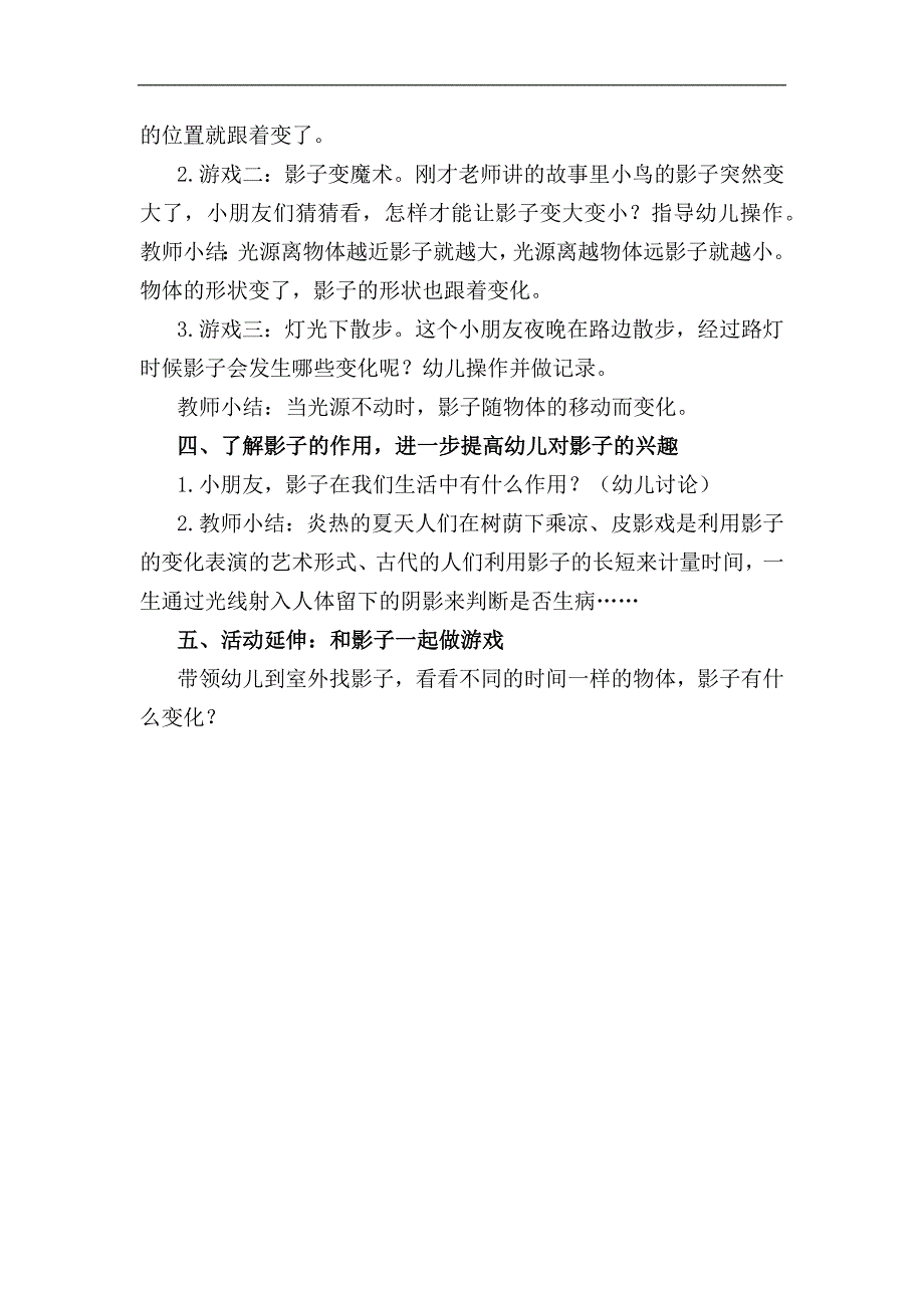 Y485.中班科学《会变化的影子》教案.docx_第2页