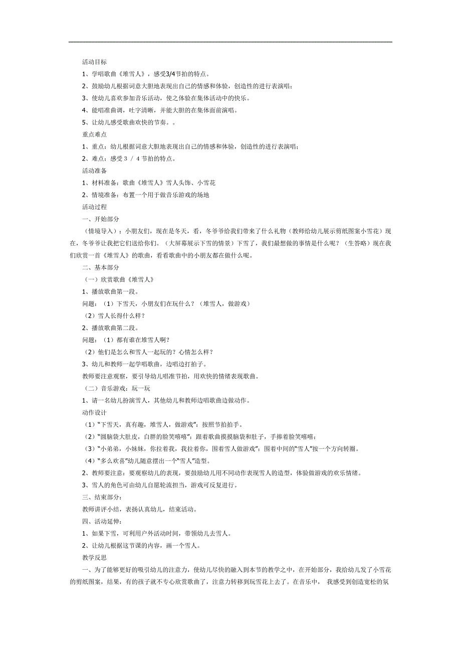 堆雪人PPT课件教案图片参考教案.docx_第1页