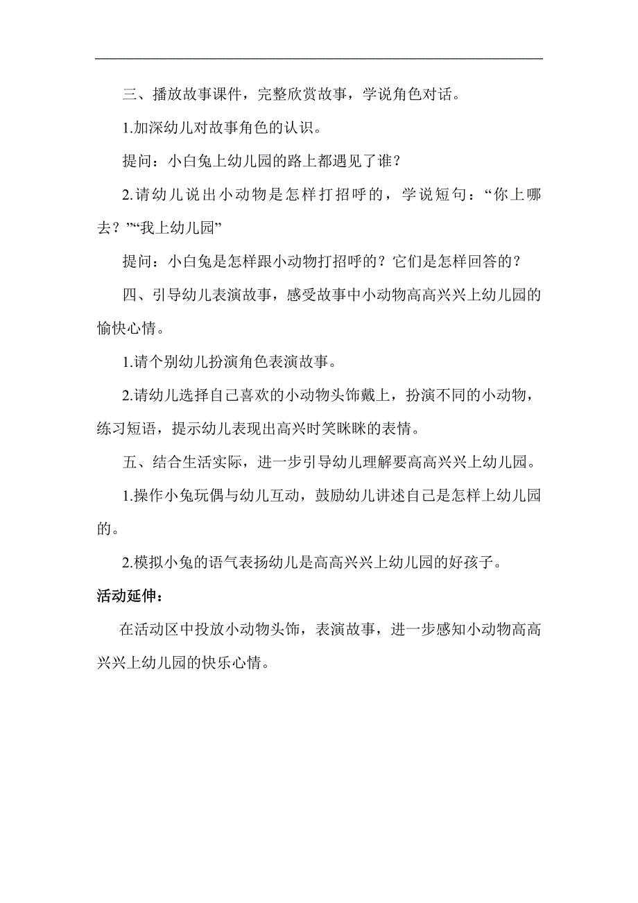 小班语言《高高兴兴上幼儿园》教案.docx_第2页