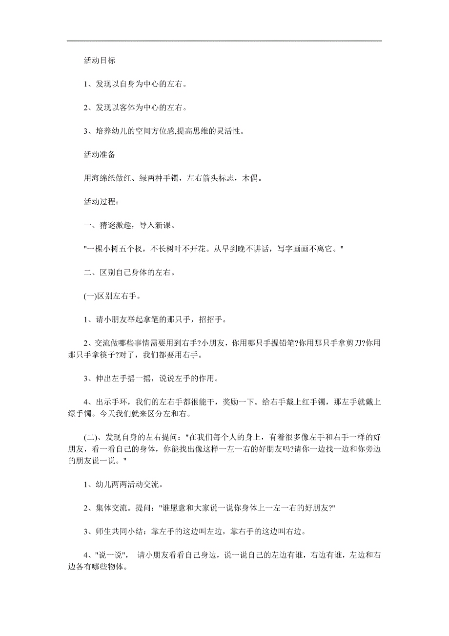 大班数学《区分左右》PPT课件教案参考教案.docx_第1页