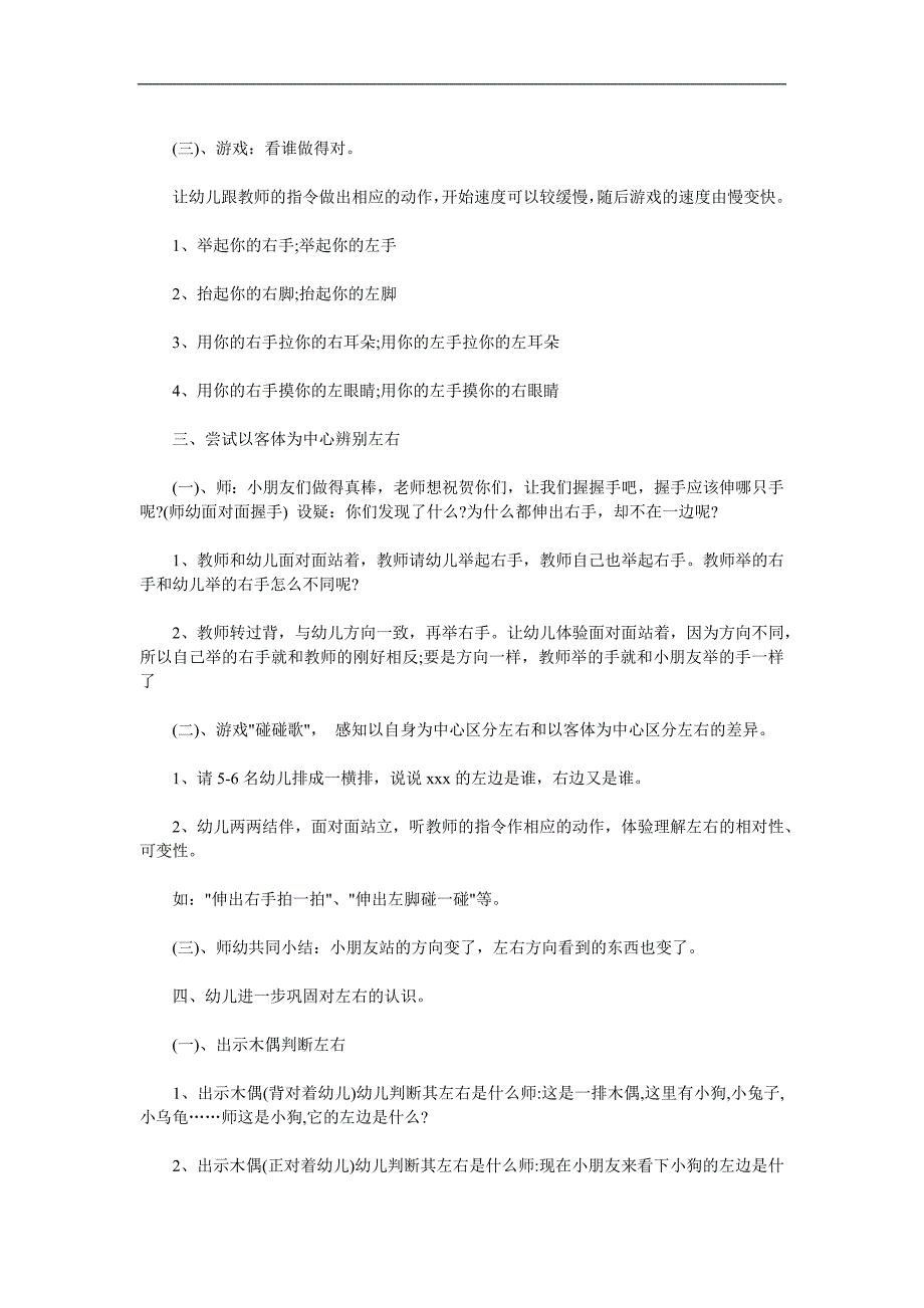 大班数学《区分左右》PPT课件教案参考教案.docx_第2页