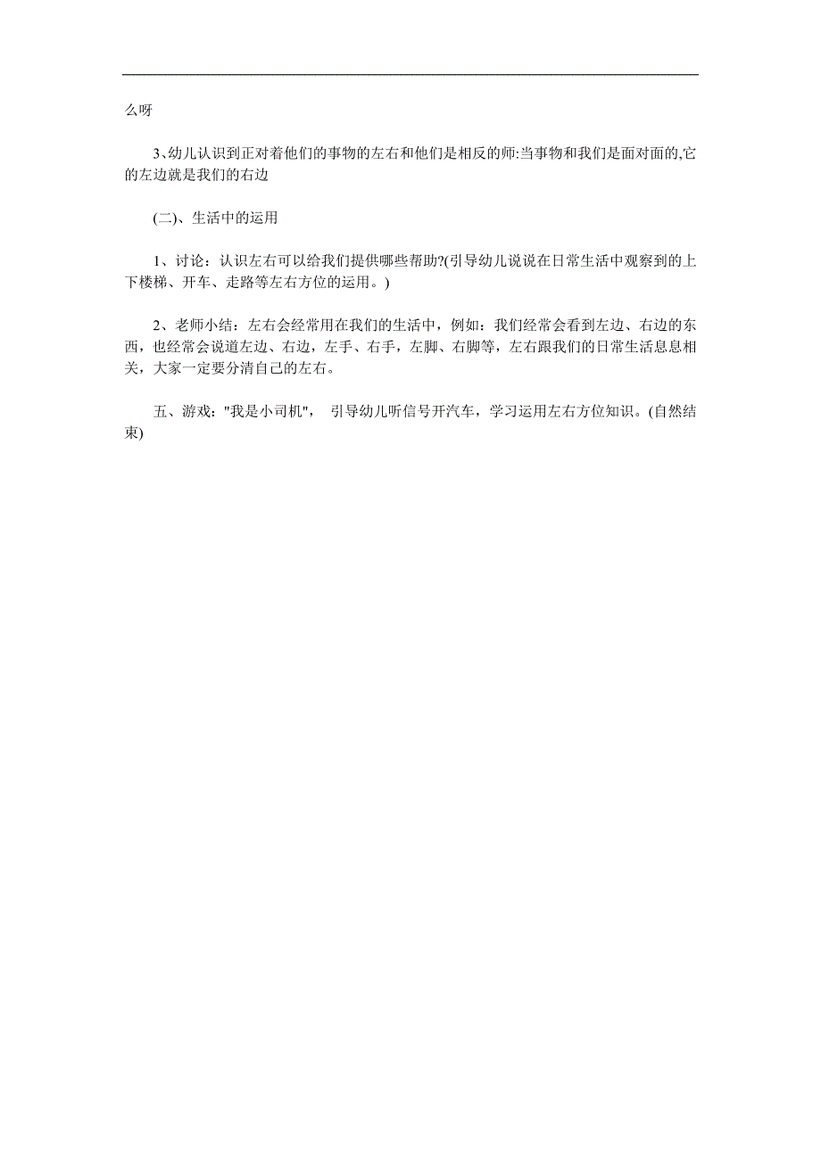 大班数学《区分左右》PPT课件教案参考教案.docx_第3页