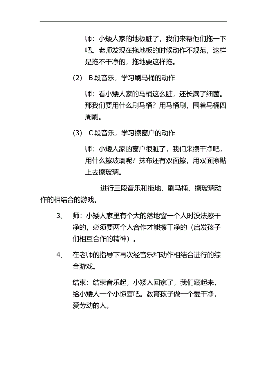 B416.中班律动《劳动狂想曲》《劳动狂想曲》教案.docx_第2页