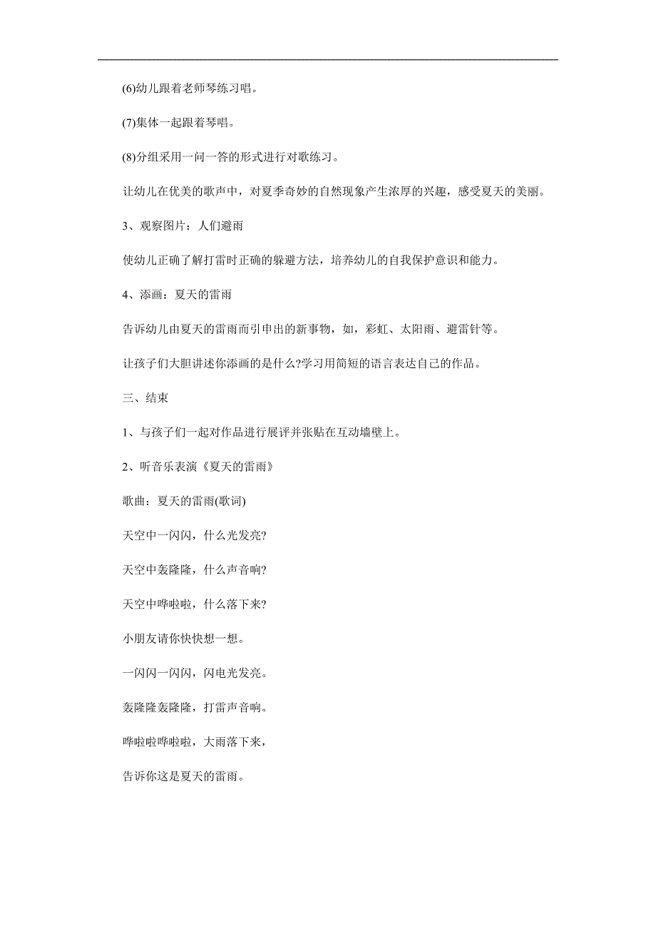 小班科学《夏天的雷雨》PPT课件教案音频参考教案.docx_第2页