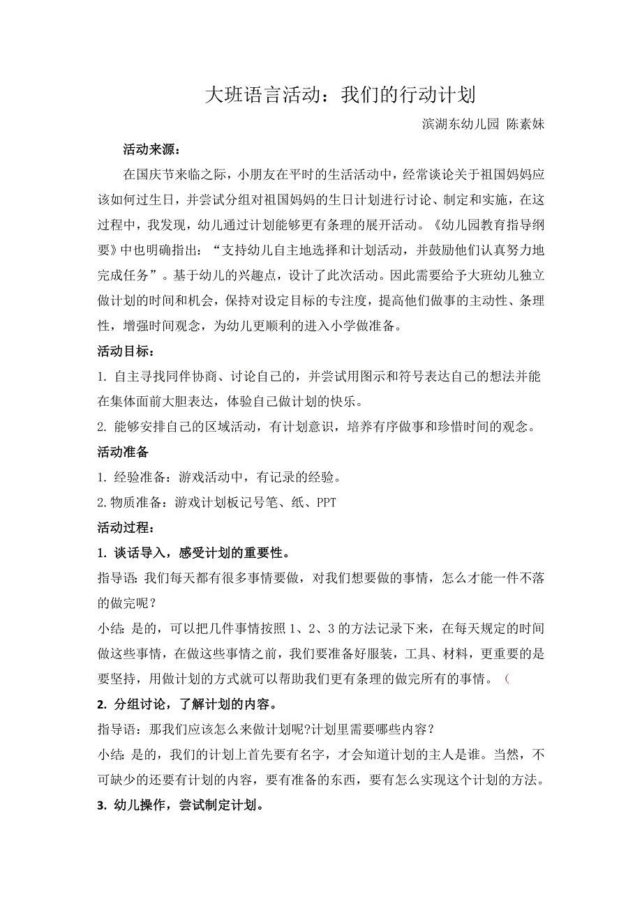 大班语言《我们的行动计划》PPT课件教案大班语言《我们的行动计划》微教案.doc_第1页