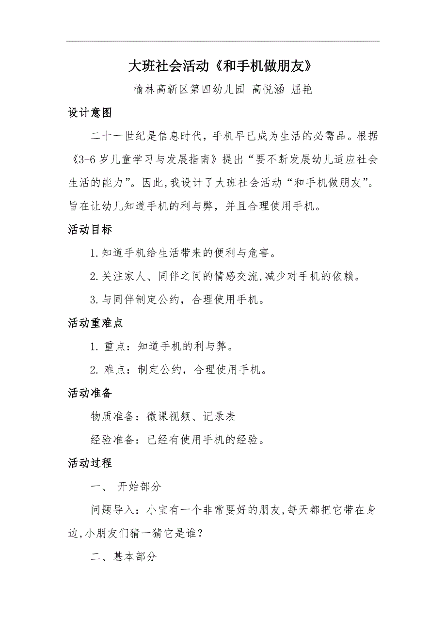 大班社会《和手机做朋友》PPT课件教案微教案.docx_第1页