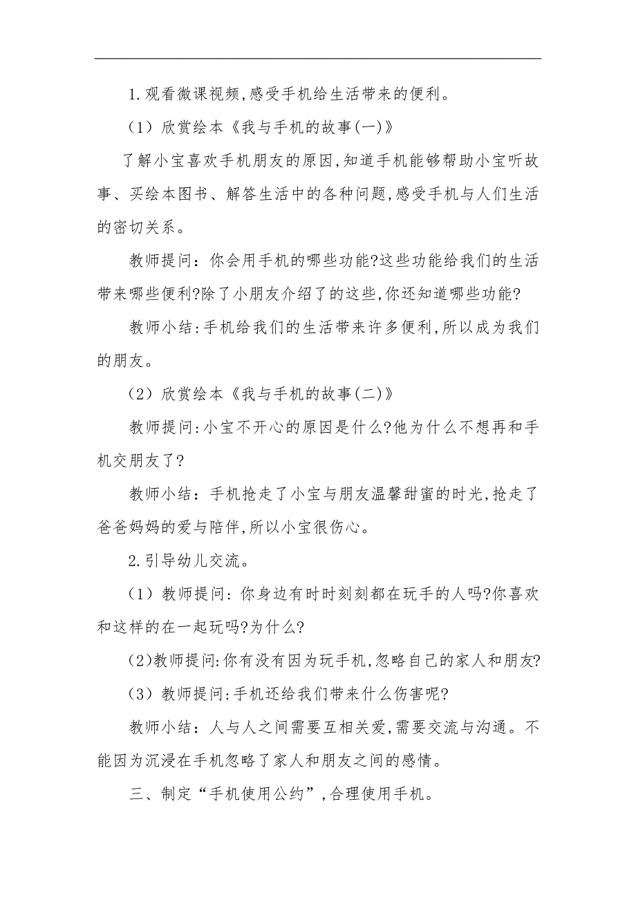 大班社会《和手机做朋友》PPT课件教案微教案.docx_第2页