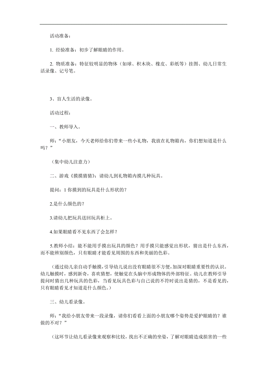 大班健康《明亮的眼睛》PPT课件教案参考教案.docx_第2页