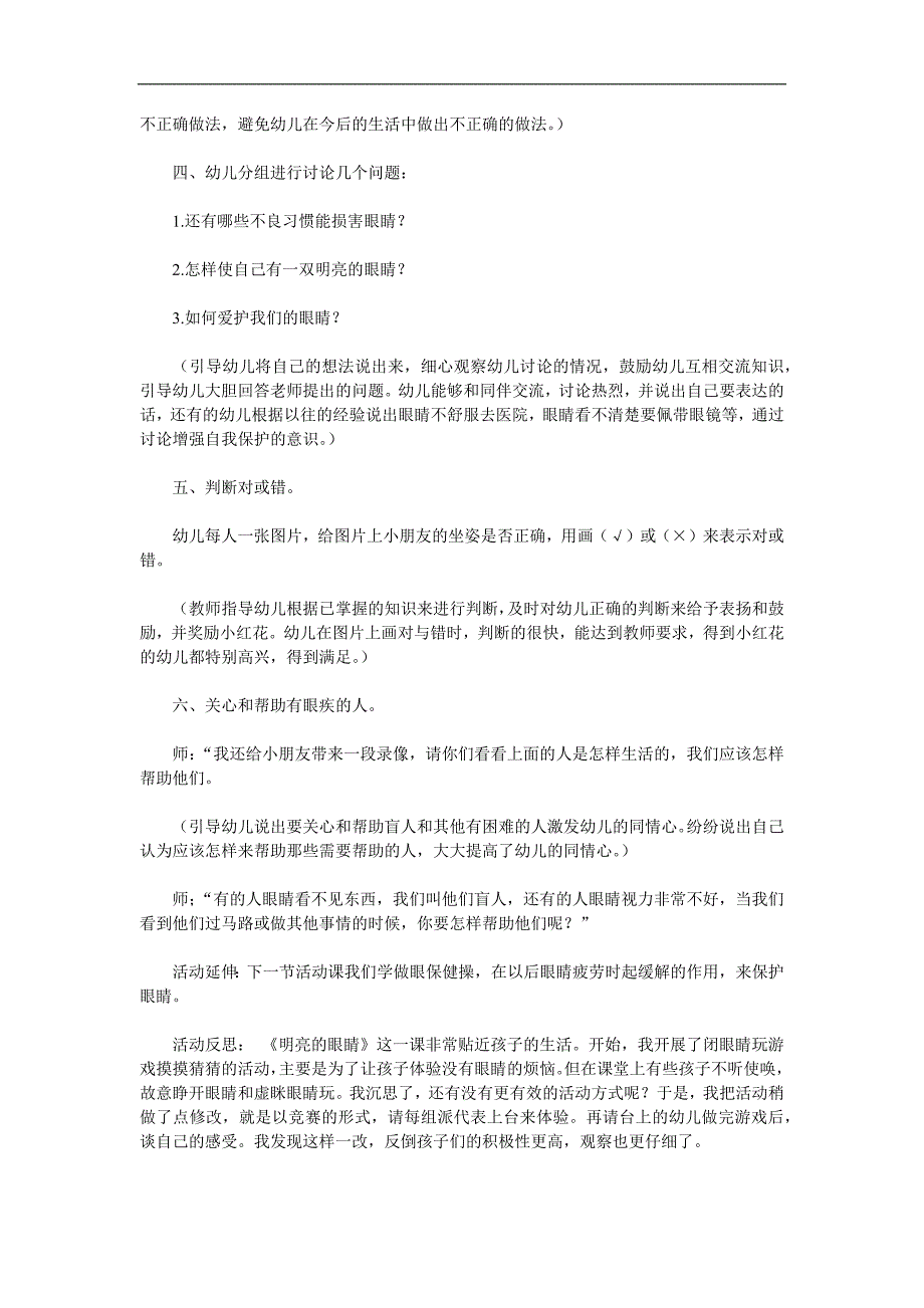 大班健康《明亮的眼睛》PPT课件教案参考教案.docx_第3页